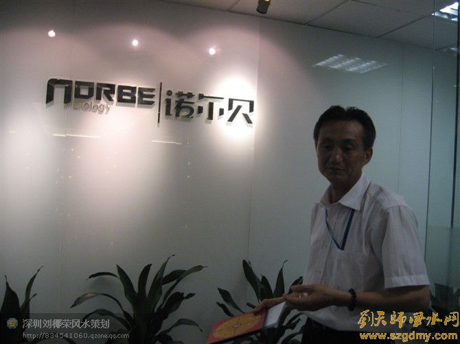 广东风水大师刘椰荣前往德国SKG亚太营销中心看公司风水5.jpg