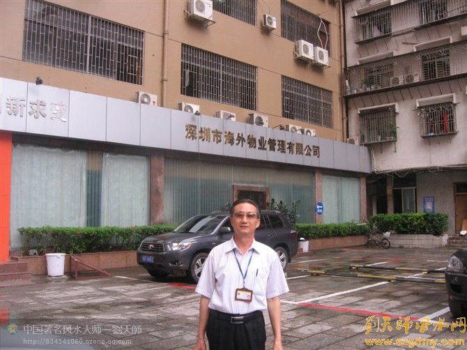 深圳风水大师刘椰荣至海外装修大厦作公司装修风水勘测4.jpg