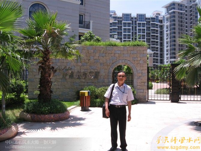 深圳风水大师刘椰荣邀请至南山泛海拉菲花园勘测家装风水2.jpg