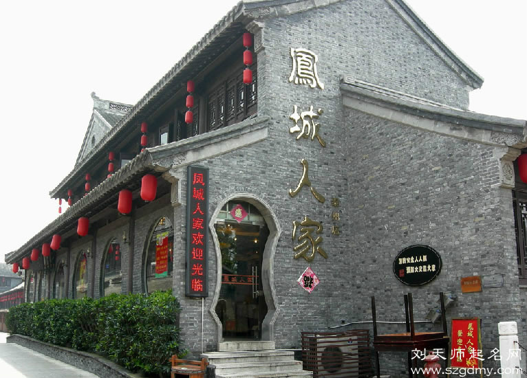 店铺起名